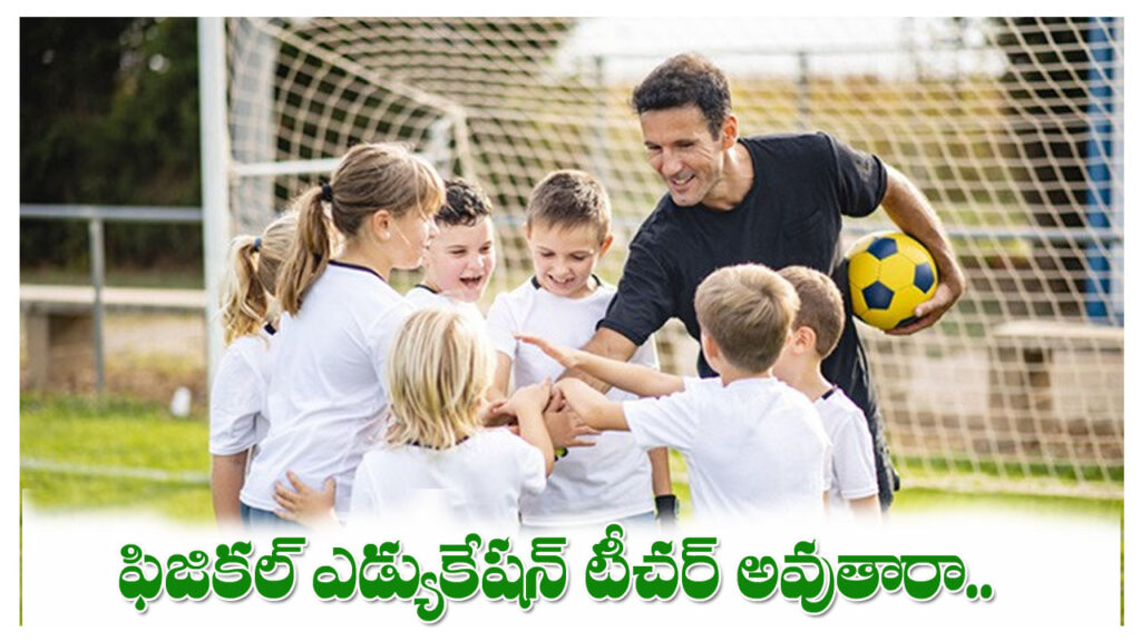 physical education teacher courses